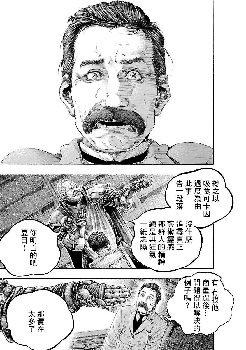 Soseki and the London Mummy Murders Vol. 1 Ch. 2 第9页