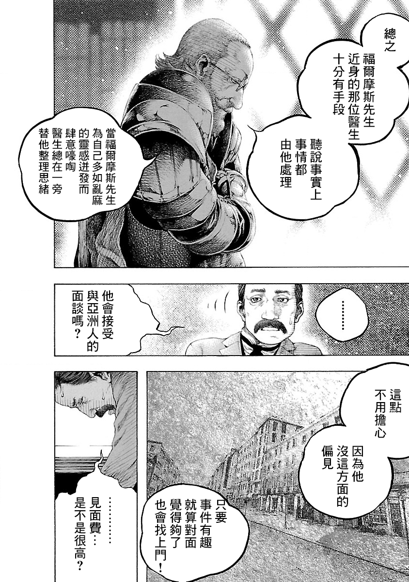 Soseki and the London Mummy Murders Vol. 1 Ch. 2 第10页