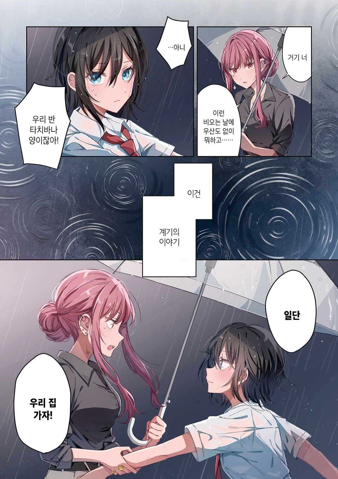 Uso kara Hajimaru Koi no Natsu -squall- 第2页