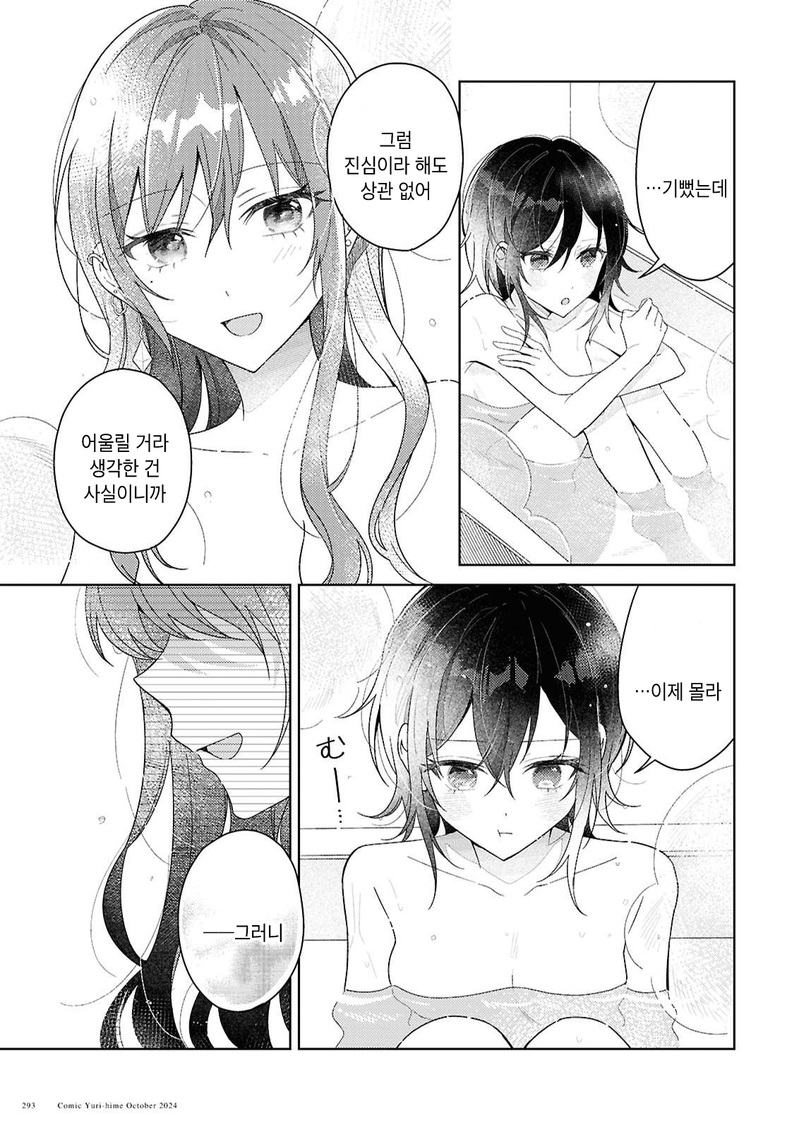 Uso kara Hajimaru Koi no Natsu -squall- 소나기 第29页