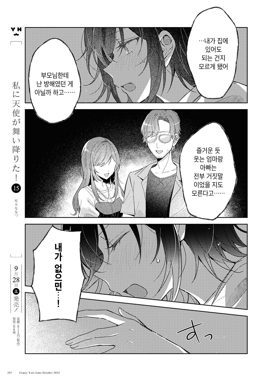 Uso kara Hajimaru Koi no Natsu -squall- 소나기 第33页