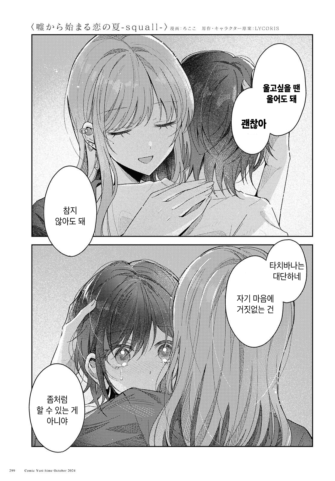 Uso kara Hajimaru Koi no Natsu -squall- 소나기 第35页