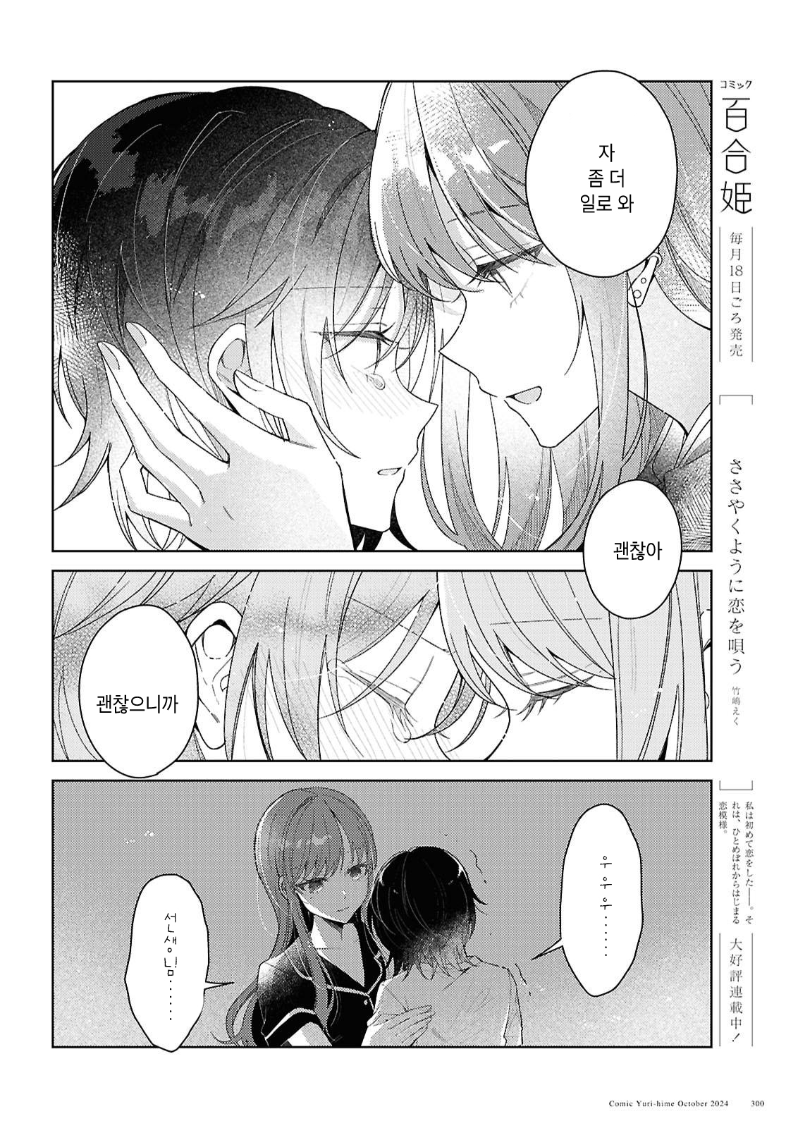 Uso kara Hajimaru Koi no Natsu -squall- 소나기 第36页