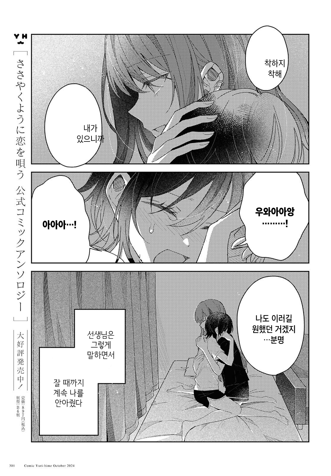 Uso kara Hajimaru Koi no Natsu -squall- 소나기 第37页