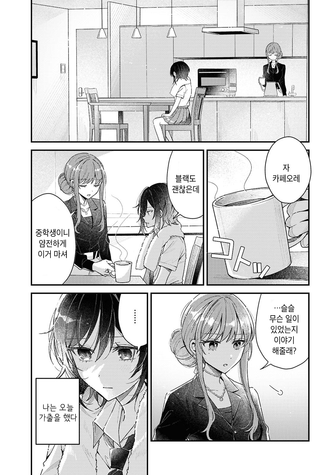 Uso kara Hajimaru Koi no Natsu -squall- 第5页
