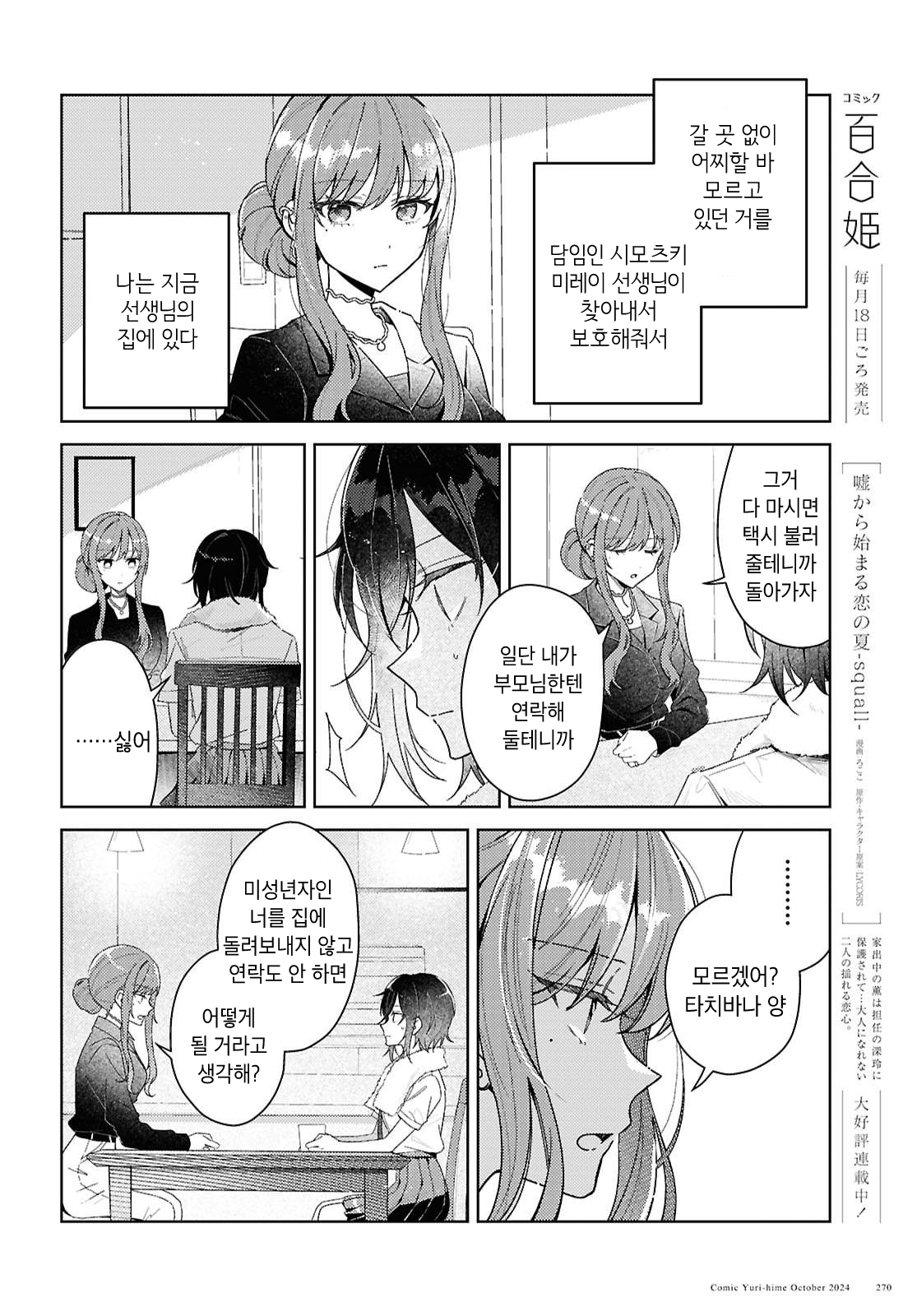 Uso kara Hajimaru Koi no Natsu -squall- 第6页