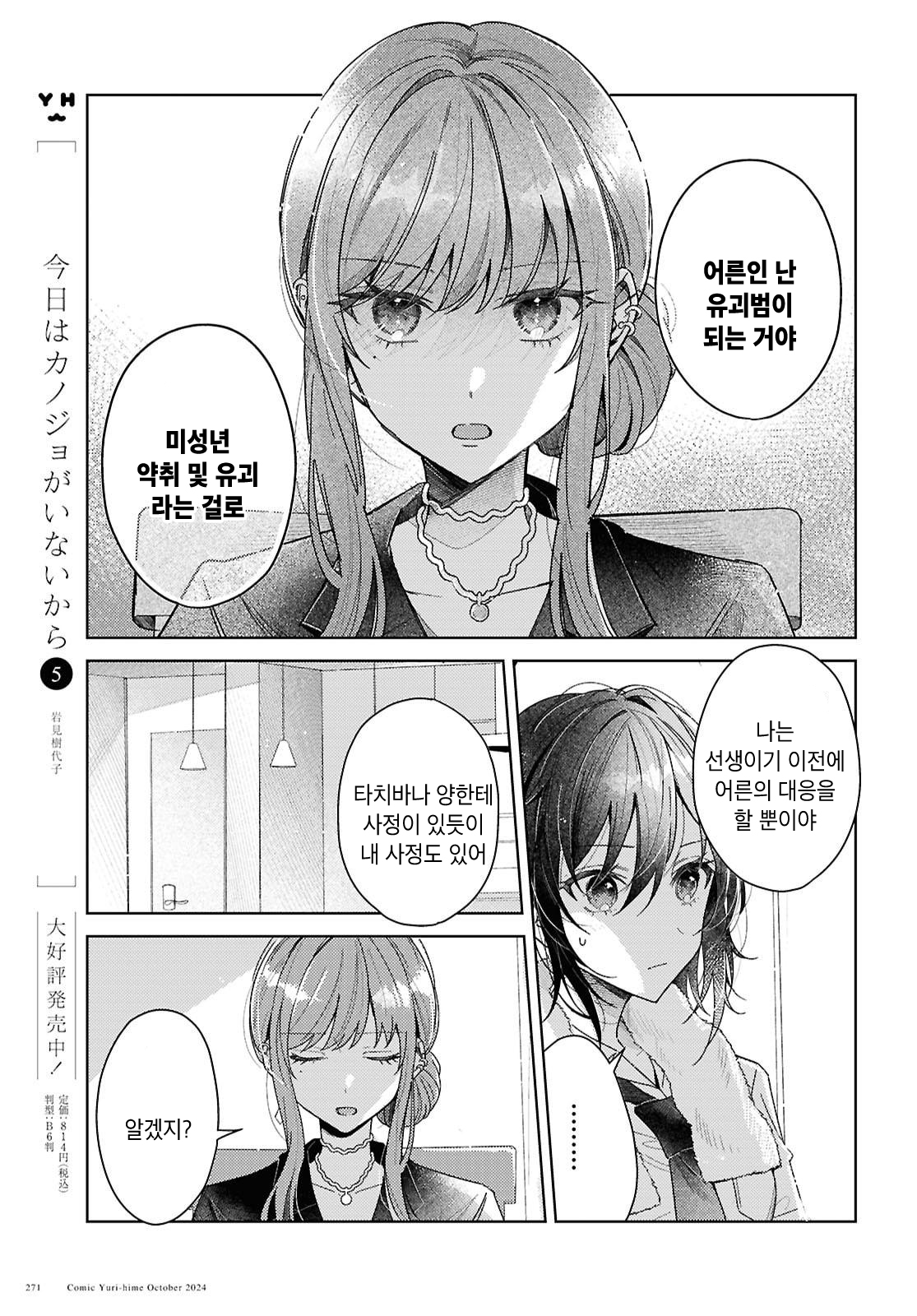Uso kara Hajimaru Koi no Natsu -squall- 第7页