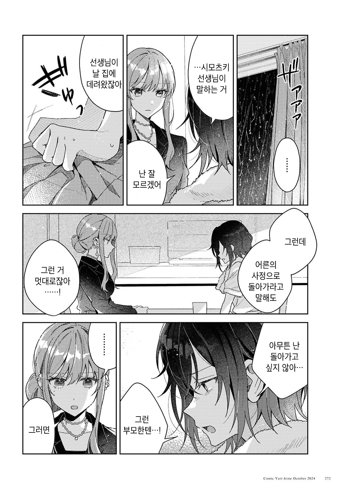 Uso kara Hajimaru Koi no Natsu -squall- 第8页