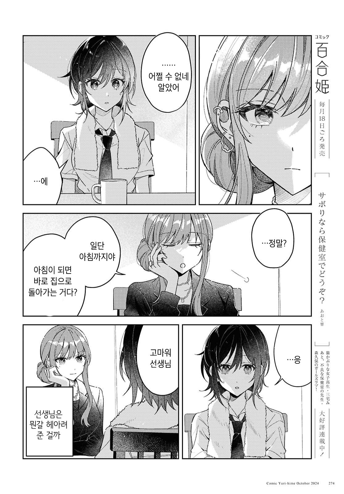 Uso kara Hajimaru Koi no Natsu -squall- 소나기 第10页