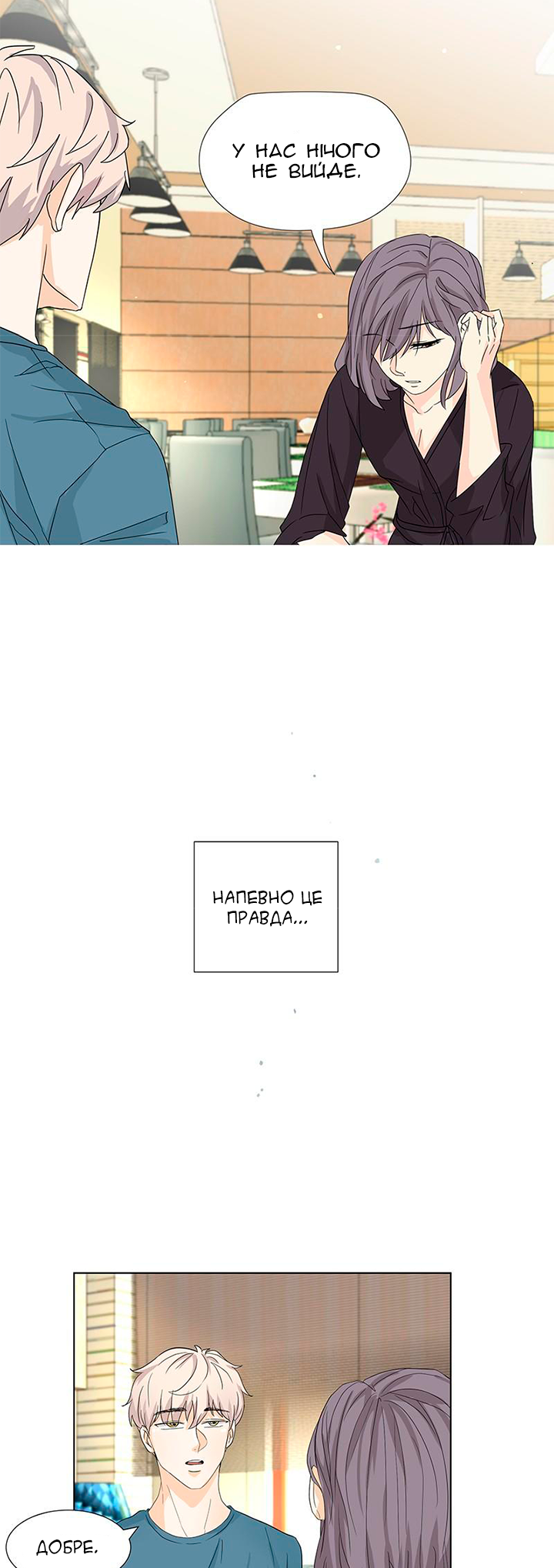 Unlovable Replacement 第3页