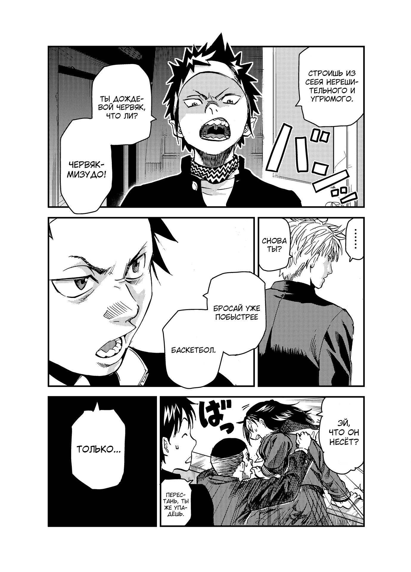 B-Trash Vol. 1 Ch. 3 第12页