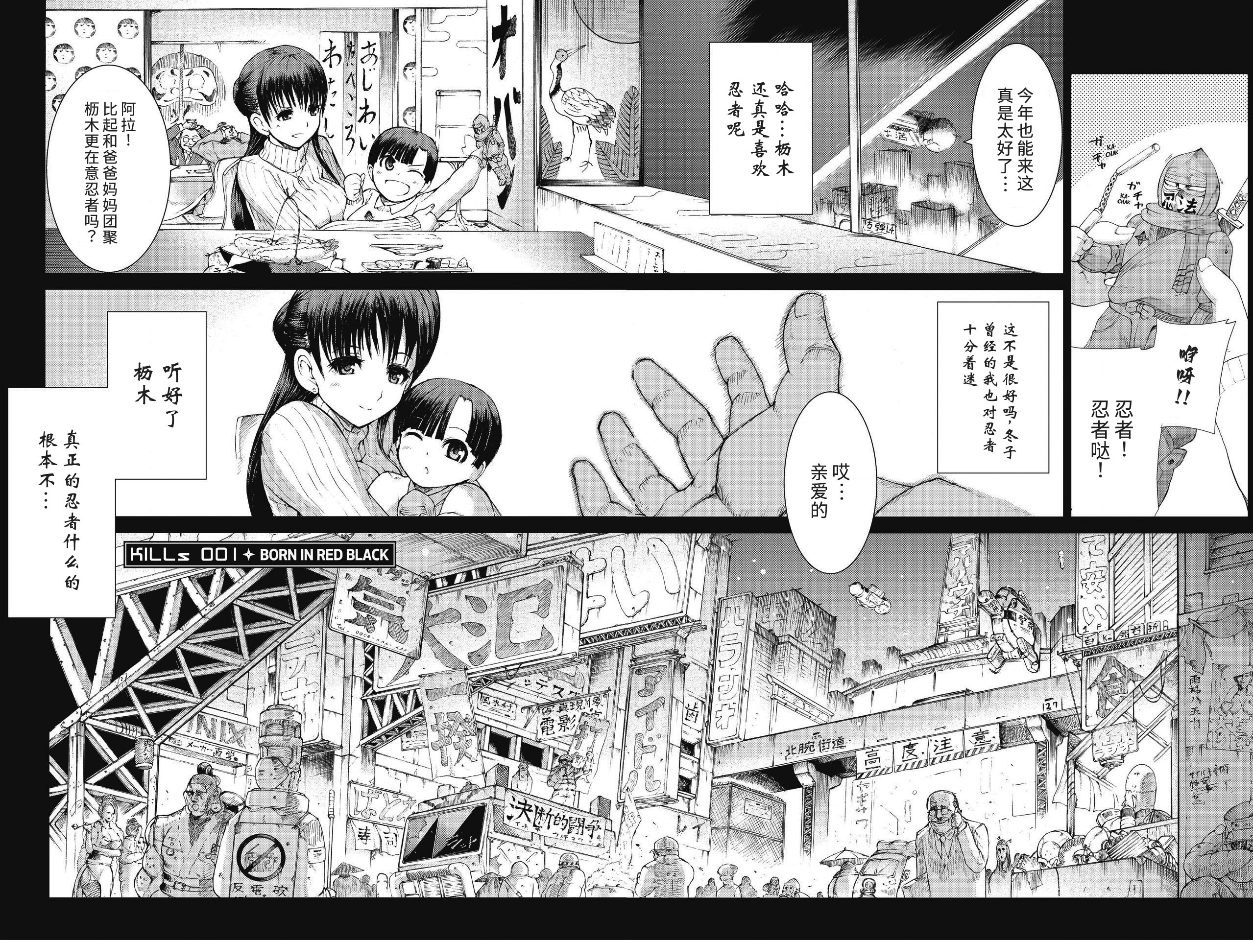 Ninja Slayer Kills 生于赤黑 第2页
