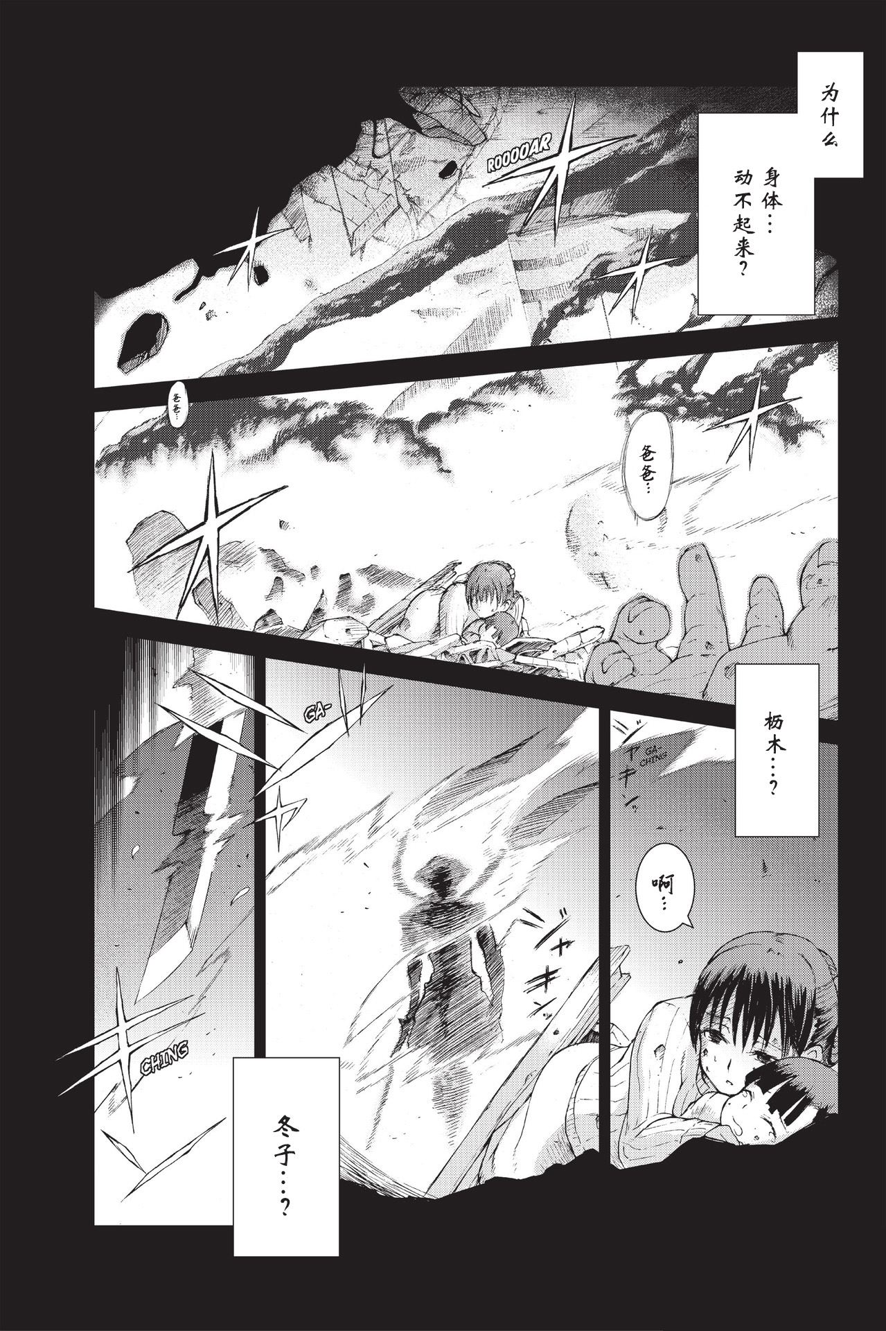 Ninja Slayer Kills 生于赤黑 第4页
