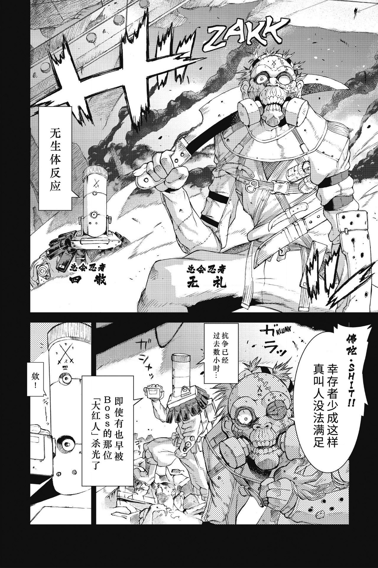 Ninja Slayer Kills 生于赤黑 第6页