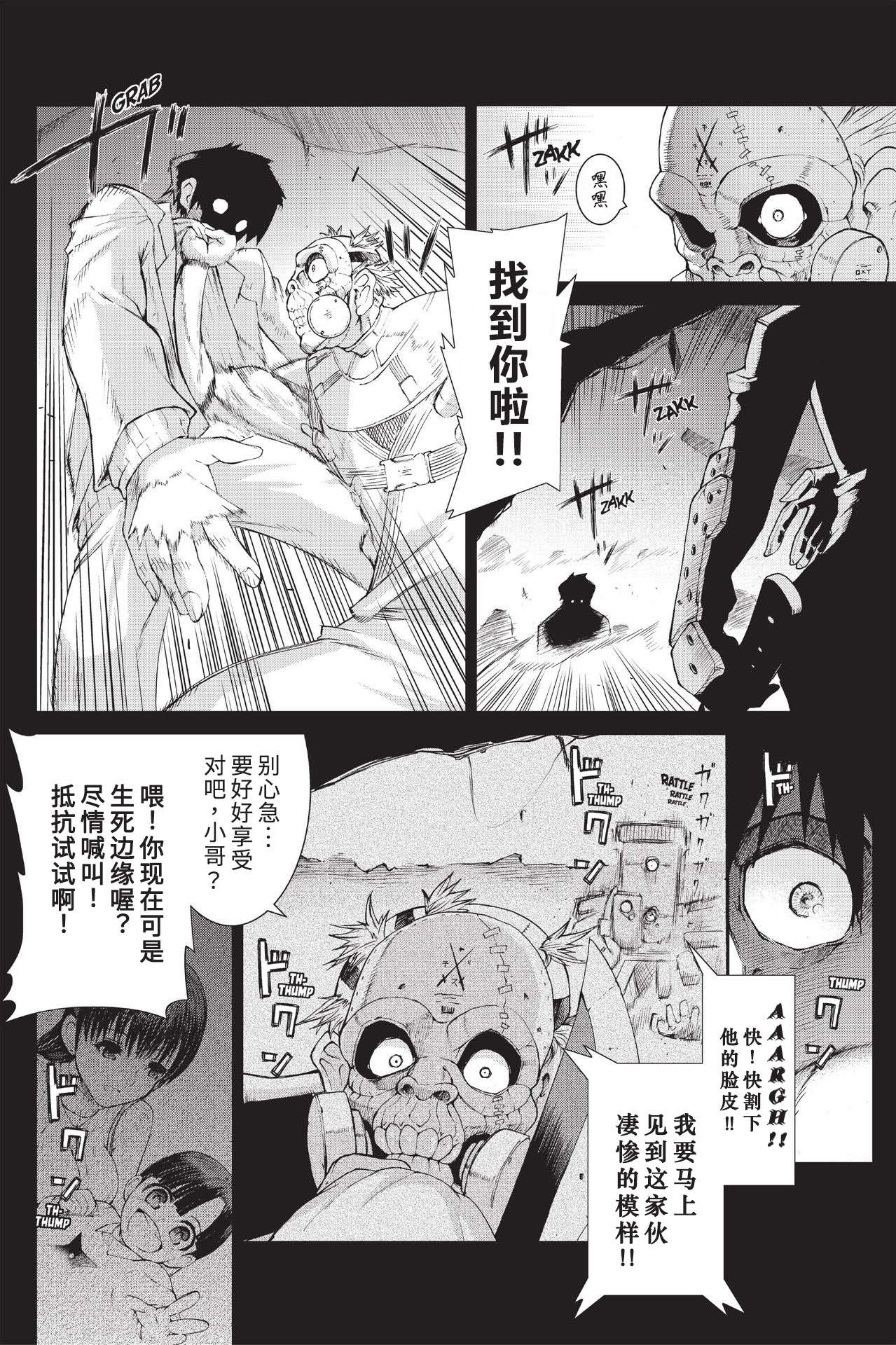 Ninja Slayer Kills 生于赤黑 第8页