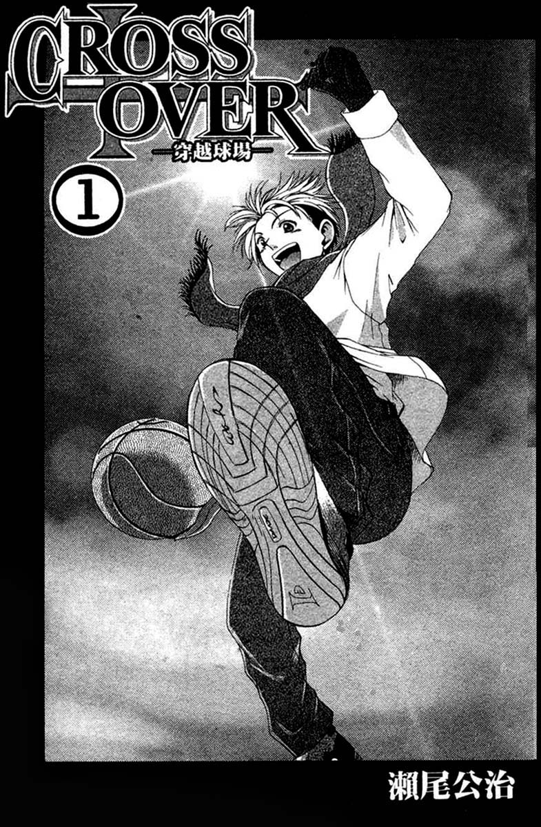 Cross Over Vol. 1 Ch. 1 第3页