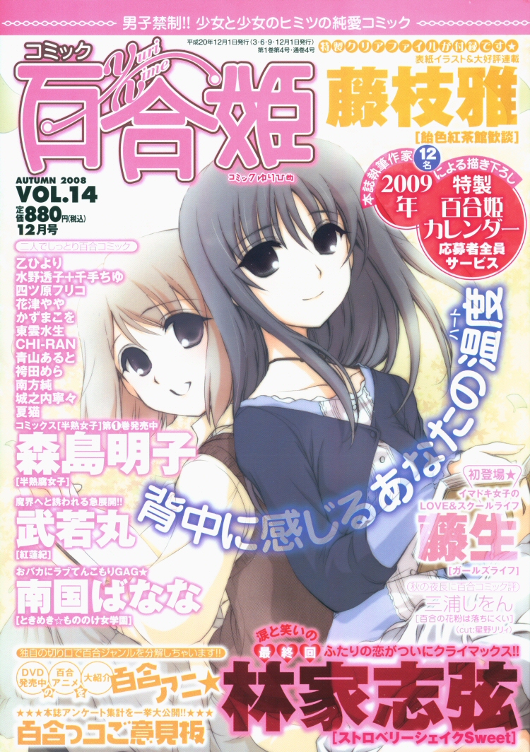 Kono Negai ga Kanau nara If This Wish Comes True 2 第22页