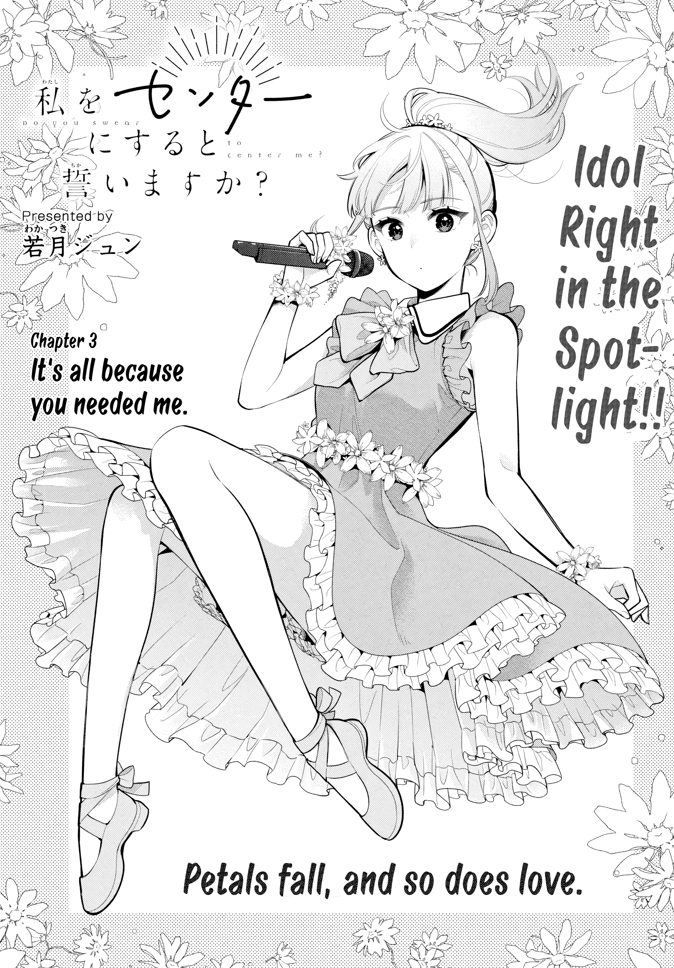 Watashi o Center ni suru to Chikaimasu ka? 第1页