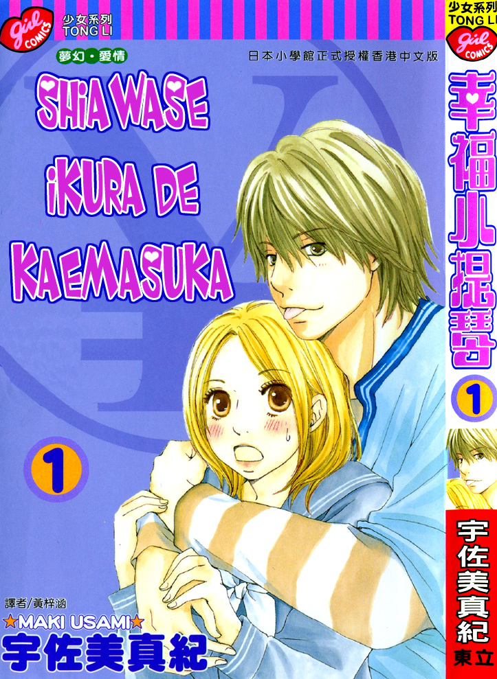 Shiawase Ikura De Kaemasu Ka? 第2页