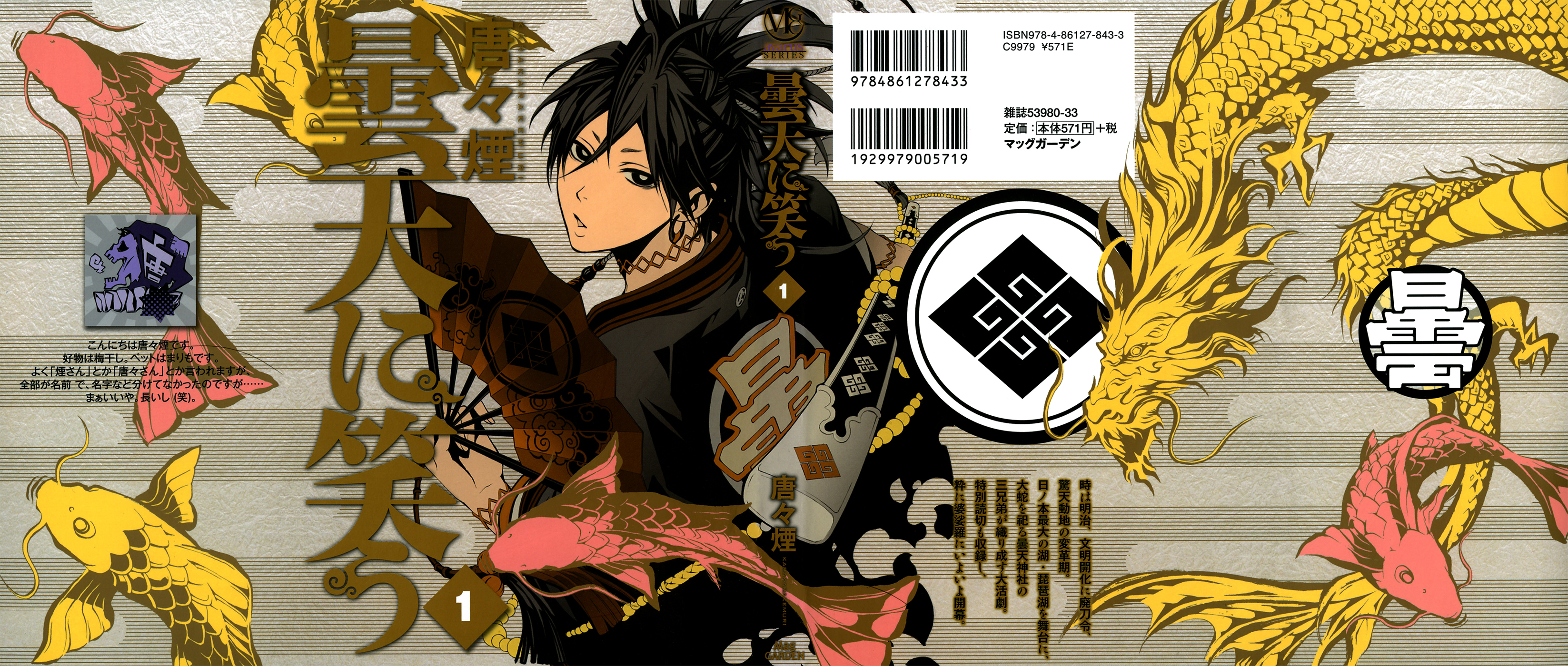 Donten ni Warau 第1页