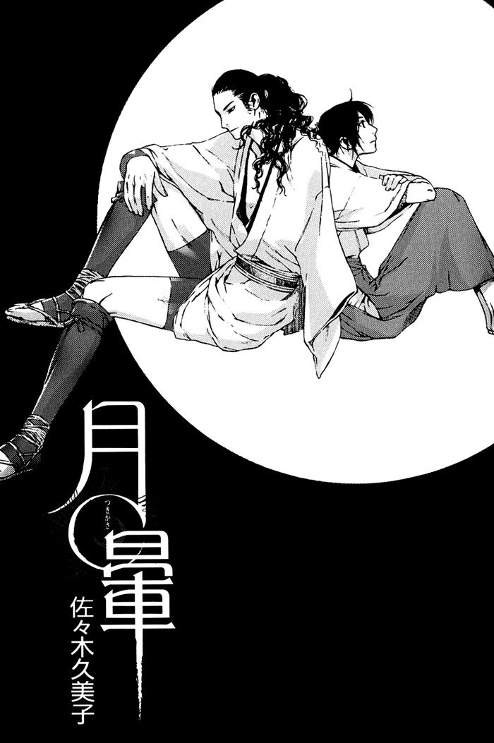 Tsukigasa 第8页