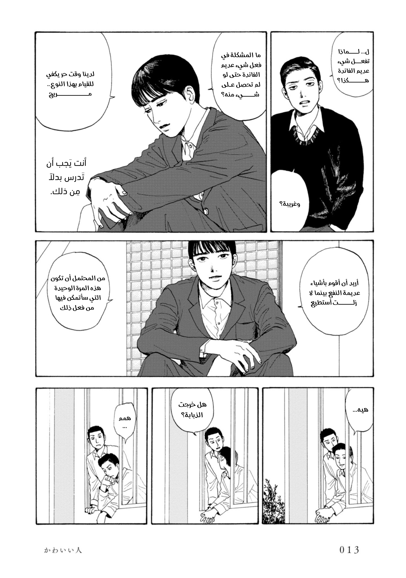 Captivated, by You شخص لطيف 第11页