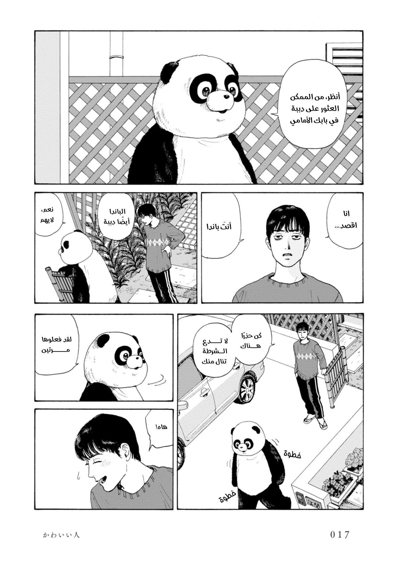 Captivated, by You شخص لطيف 第15页