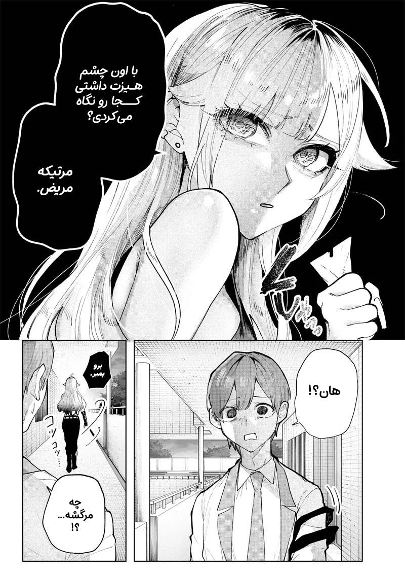 Namaiki na Gal Ane o Wakaraseru Hanashi فاصله 第13页