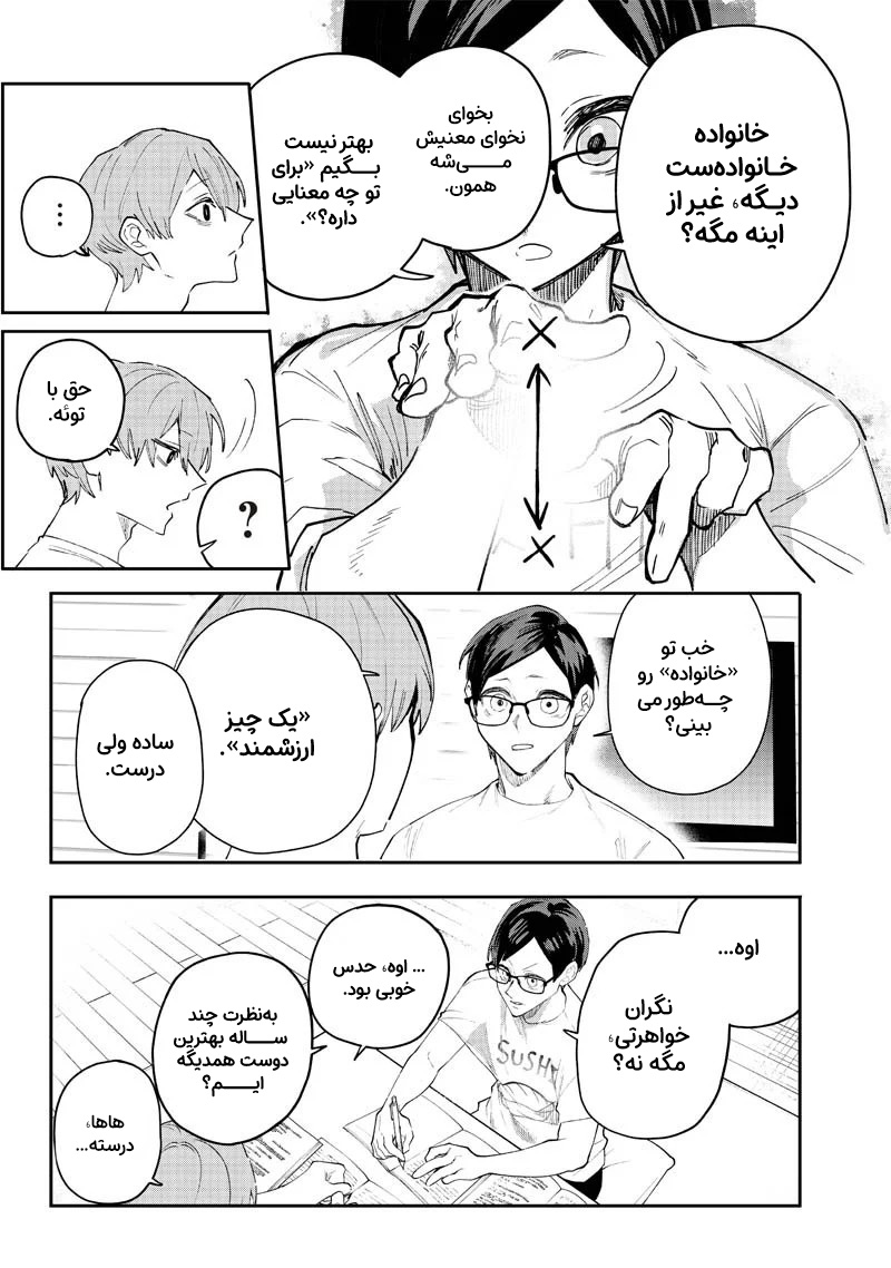 Namaiki na Gal Ane o Wakaraseru Hanashi فاصله 第17页