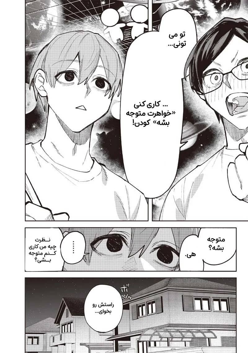 Namaiki na Gal Ane o Wakaraseru Hanashi فاصله 第22页