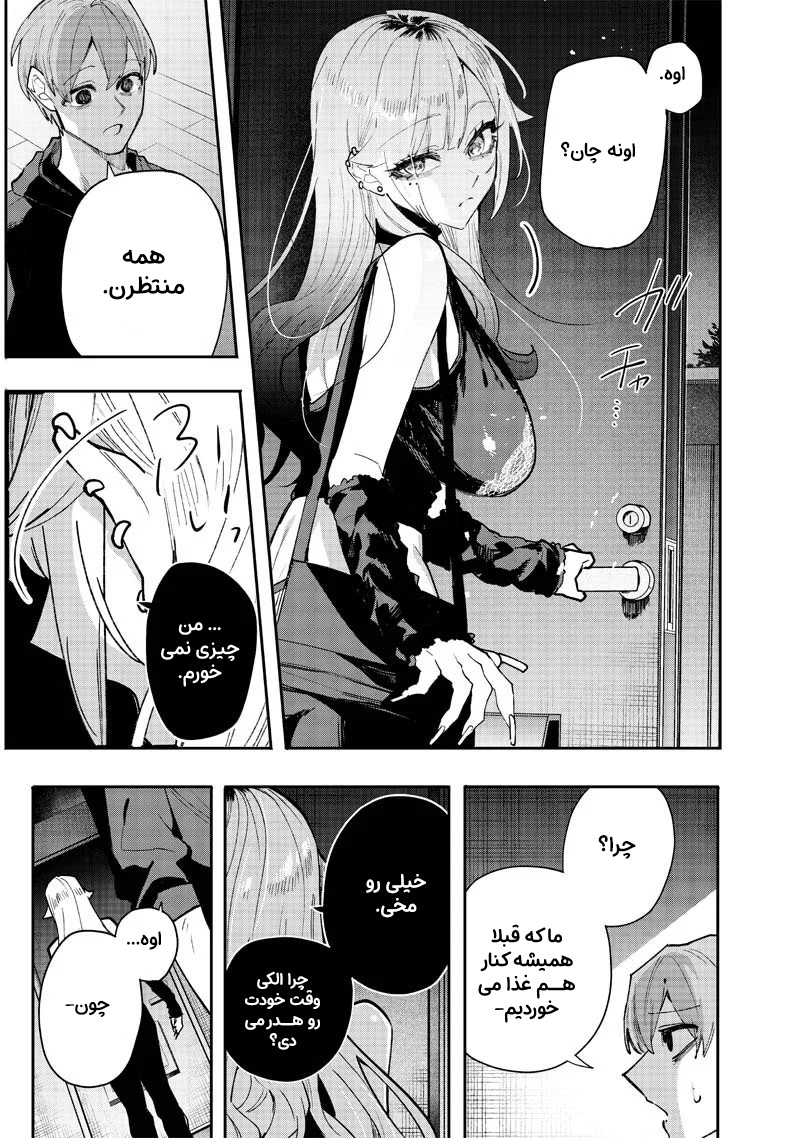 Namaiki na Gal Ane o Wakaraseru Hanashi فاصله 第25页
