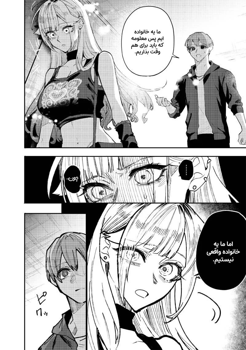 Namaiki na Gal Ane o Wakaraseru Hanashi فاصله 第26页