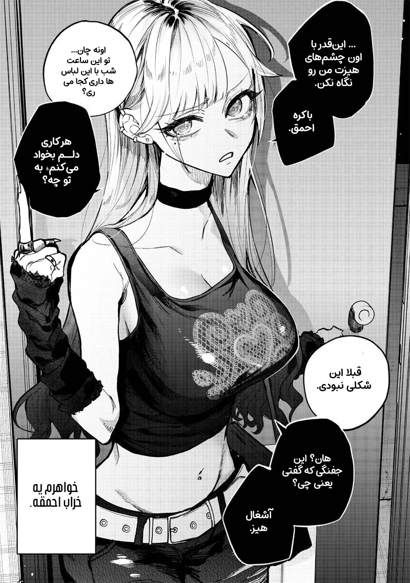 Namaiki na Gal Ane o Wakaraseru Hanashi فاصله 第27页
