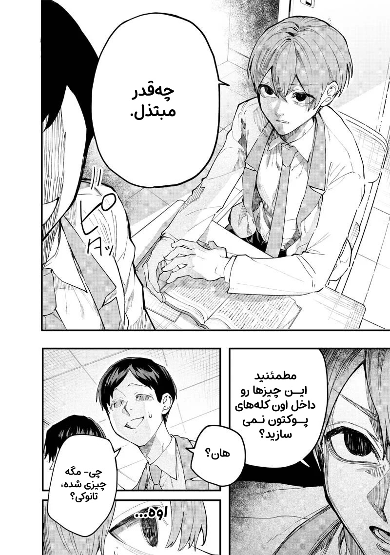 Namaiki na Gal Ane o Wakaraseru Hanashi فاصله 第6页