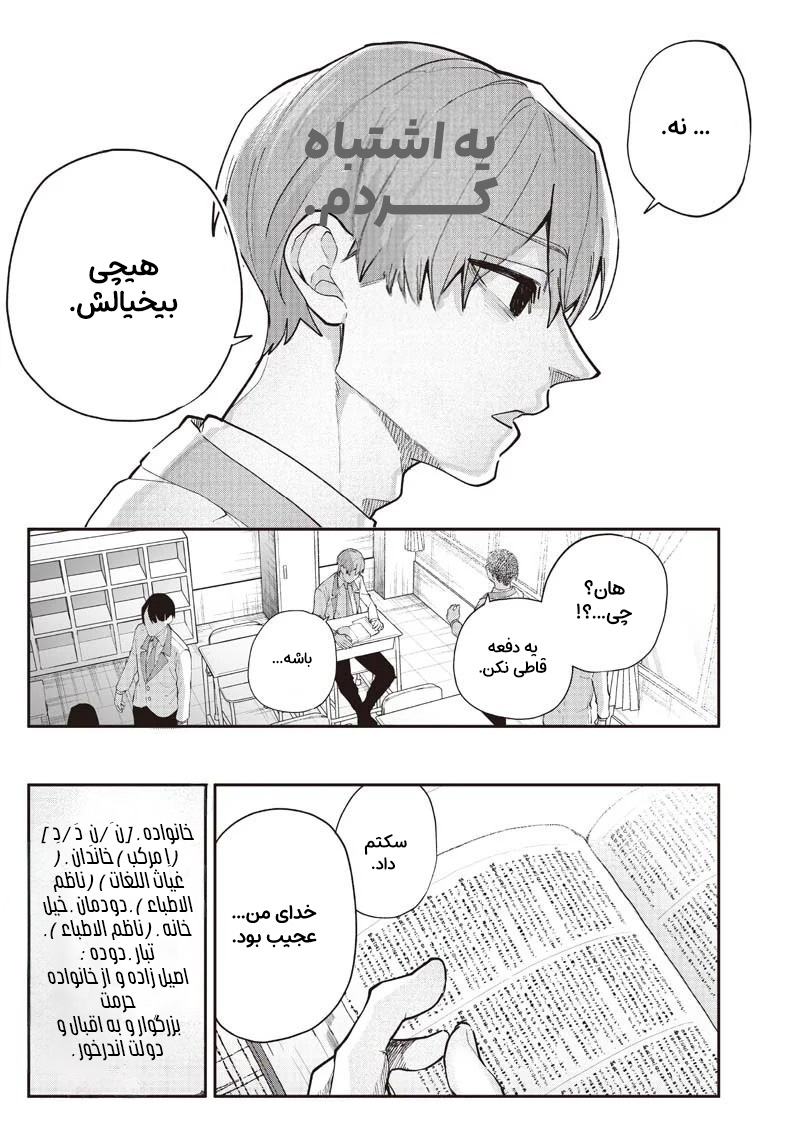 Namaiki na Gal Ane o Wakaraseru Hanashi فاصله 第7页