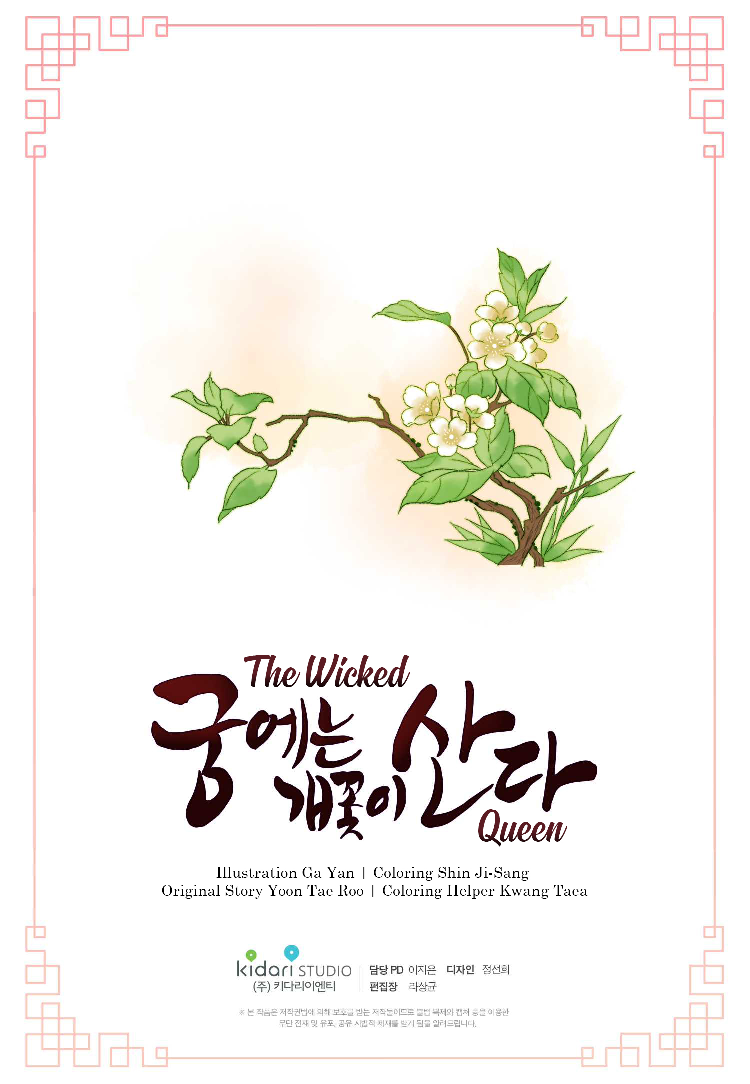 The Wicked Queen Vol. 1 Ch. 6 第51页