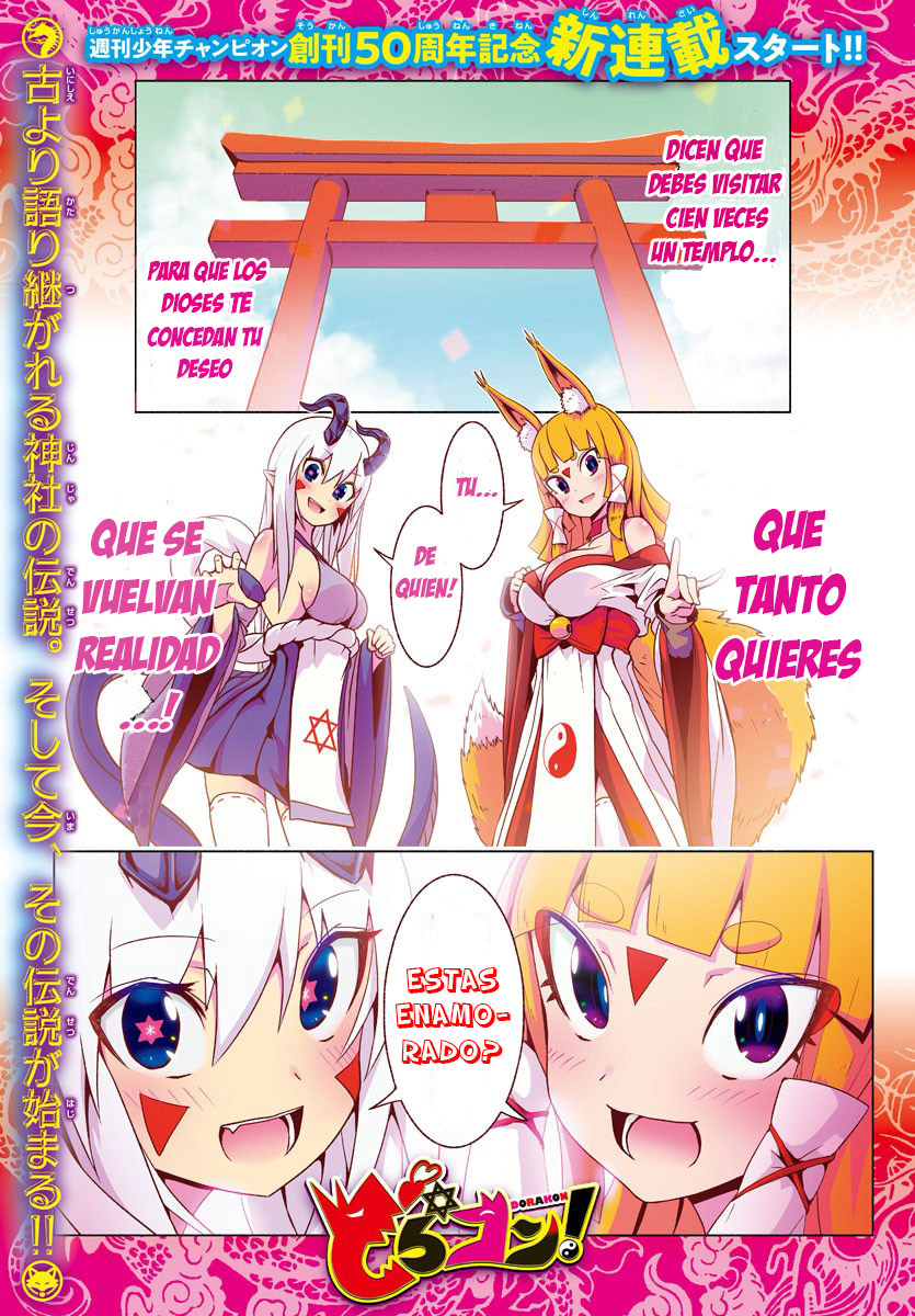 Dorakon! 第3页