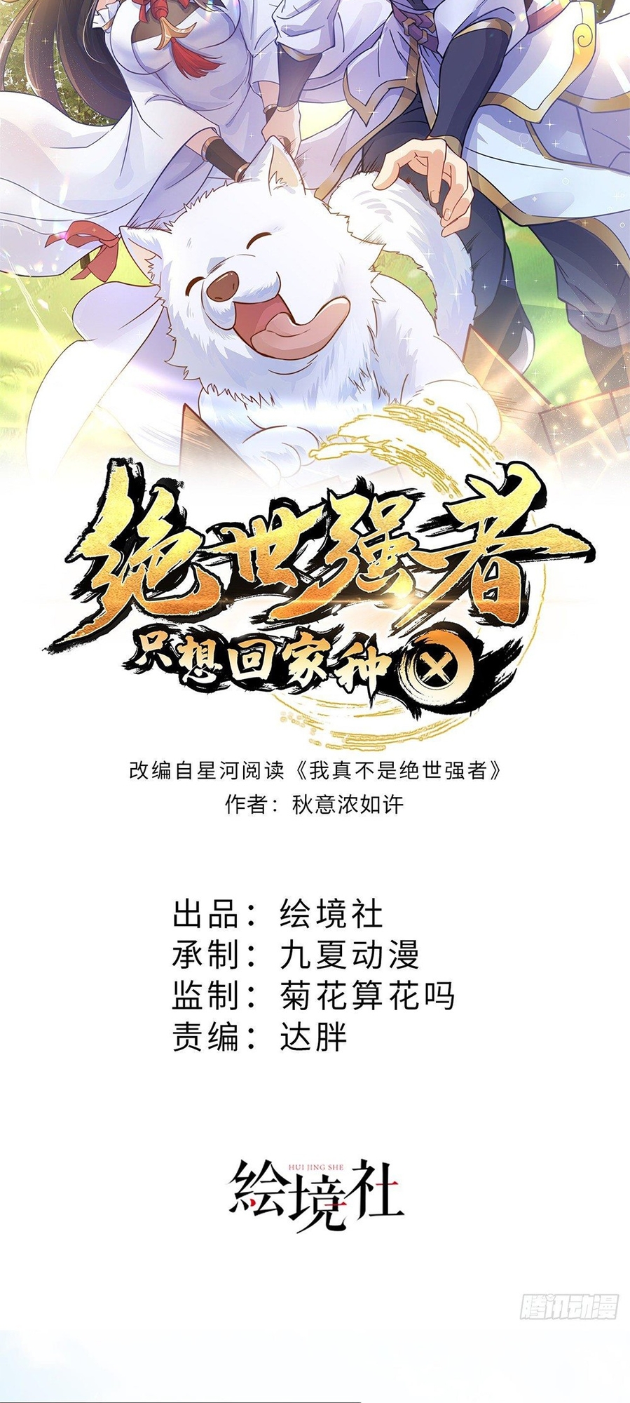 Jué Shì Qiáng Zhě Zhǐ Xiǎng Huí Jiā Zhòng Tián I'm Trash 第8页