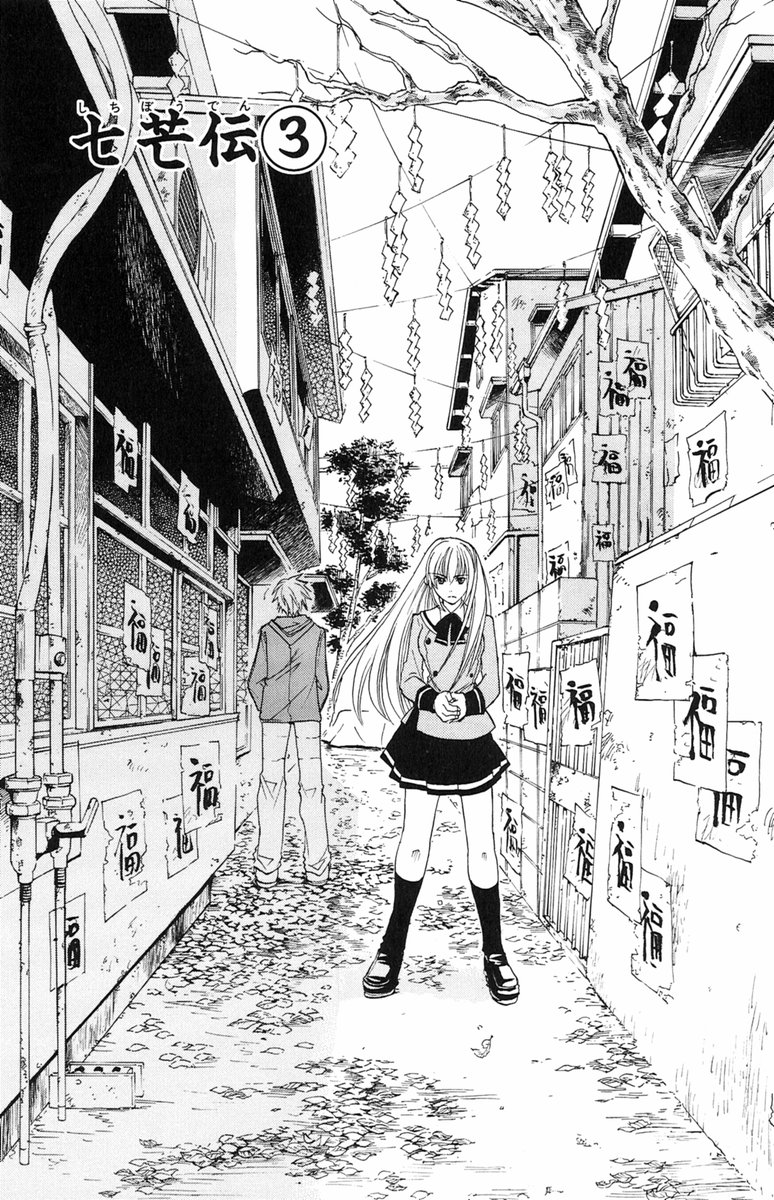 Dear my Doll - Kimi to no Yakusoku Shichibouden (Parte 3) 第2页