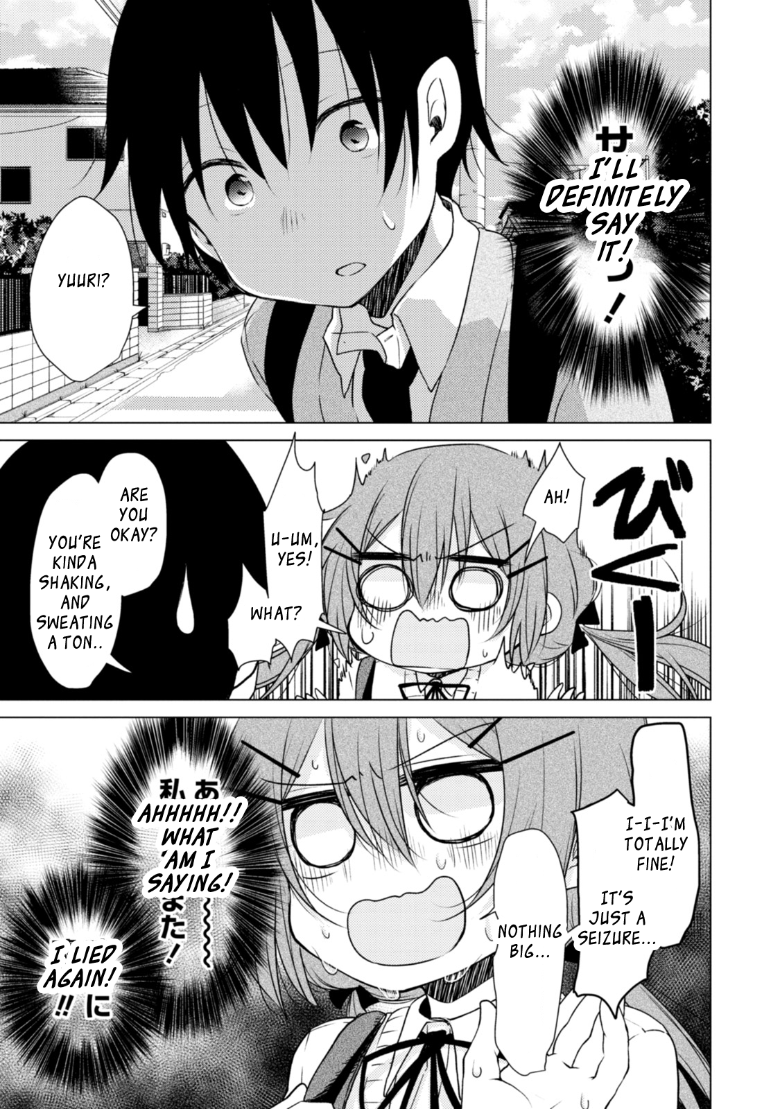 Tonari no Baka to Tsudzuku Uso Vol. 1 Ch. 1 第16页