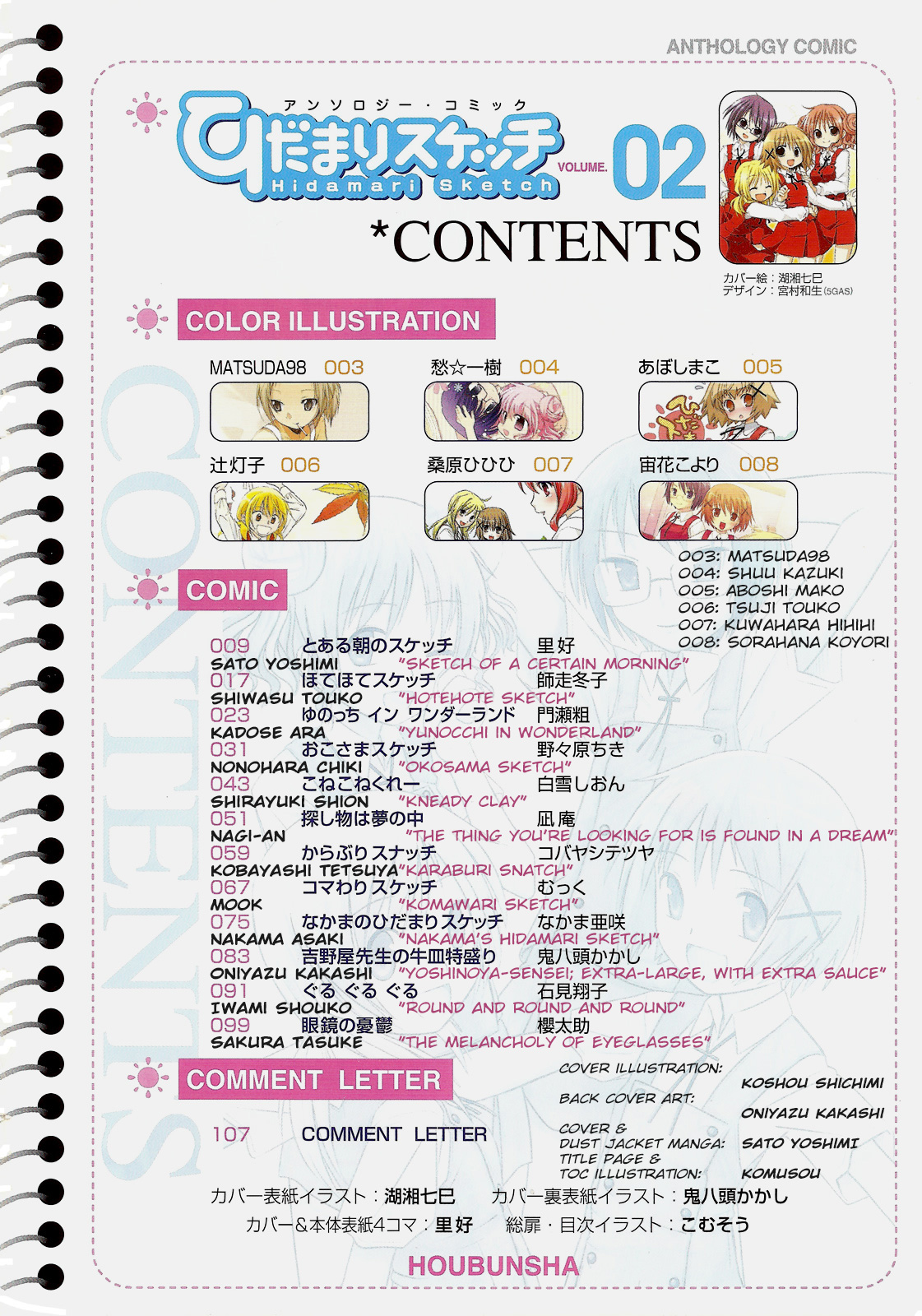 Hidamari Sketch Anthology Comic Sketch of A Certain Morning 第6页