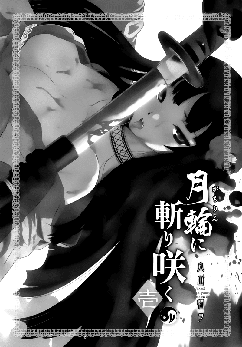Gachirin ni Kiri Saku Vol. 1 Ch. 1 第3页