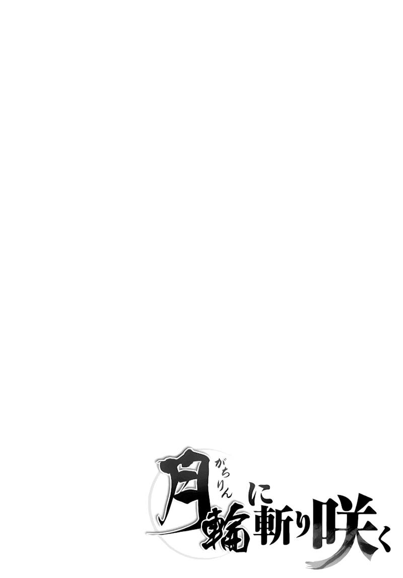 Gachirin ni Kiri Saku Vol. 1 Ch. 1 第54页