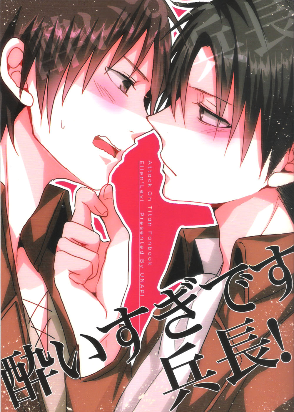 Shingeki no Kyojin - Yoisugidesu, Heichou! (Doujinshi) 第3页