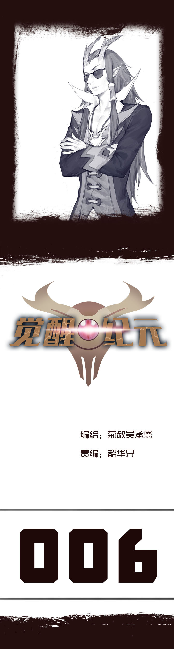 Age of the Awakened Ch. 6 第2页