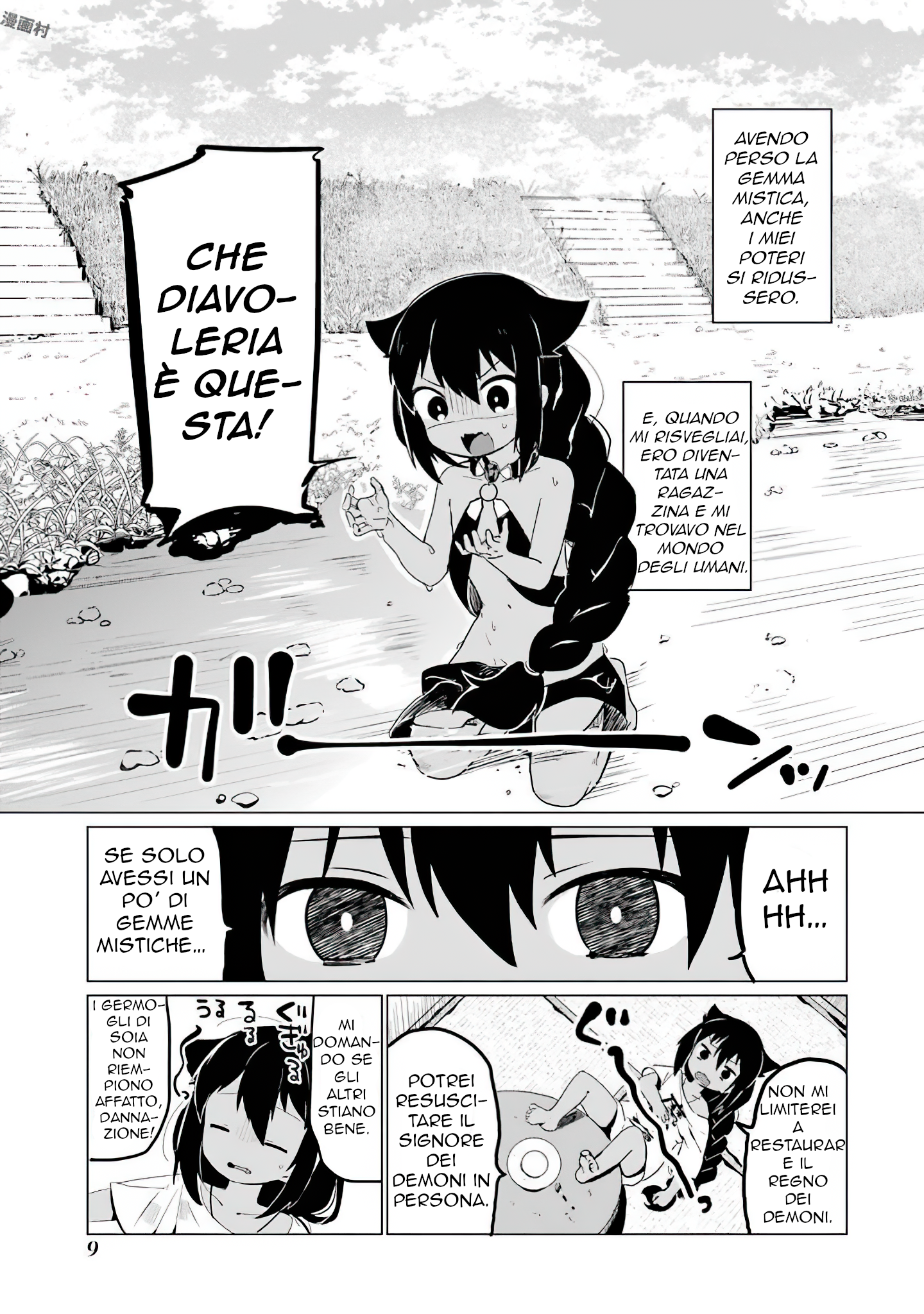 Jahy-sama wa Kujikenai! Vol. 1 Ch. 0.1 第12页
