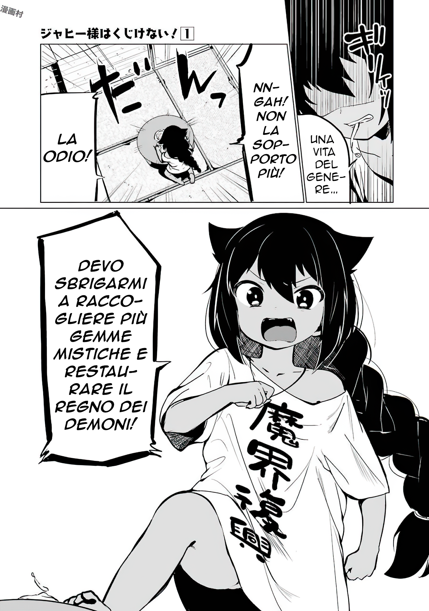 Jahy-sama wa Kujikenai! Vol. 1 Ch. 0.1 第8页
