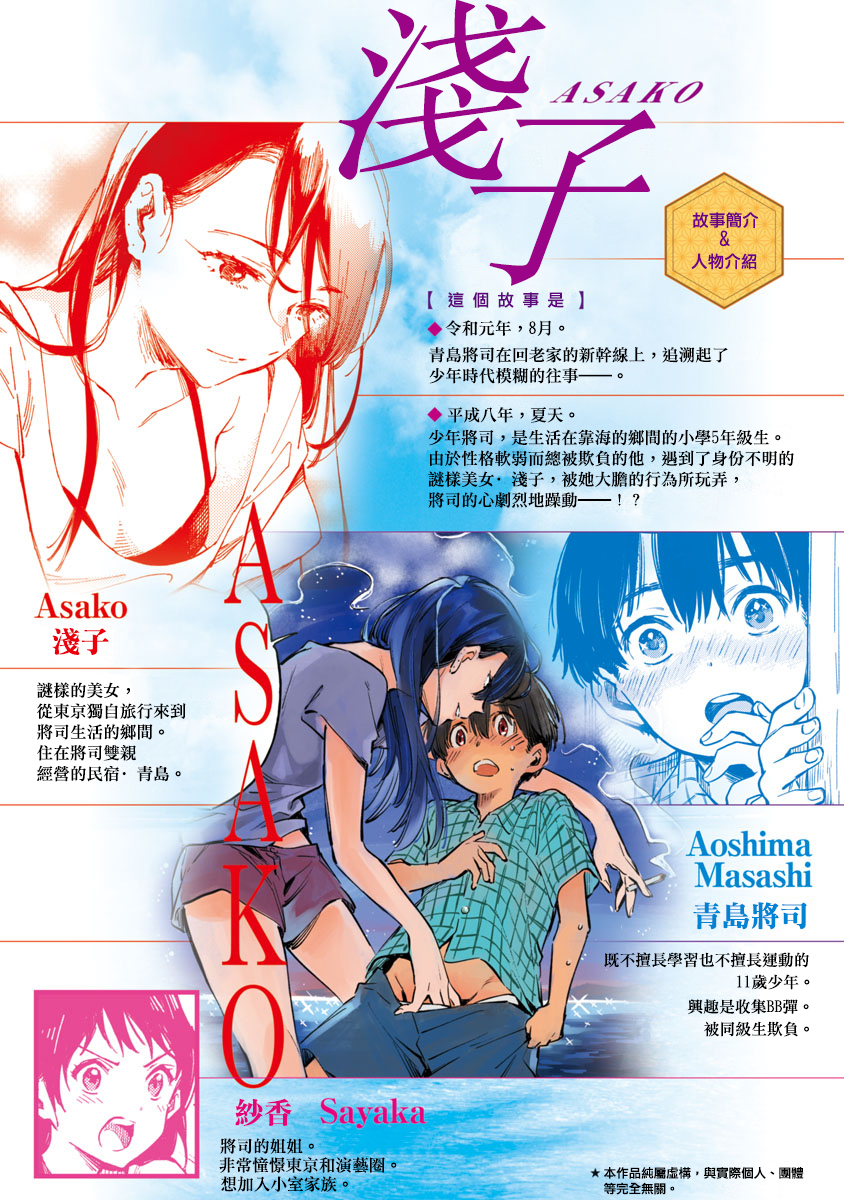 Asako Vol. 1 Ch. 4 第2页