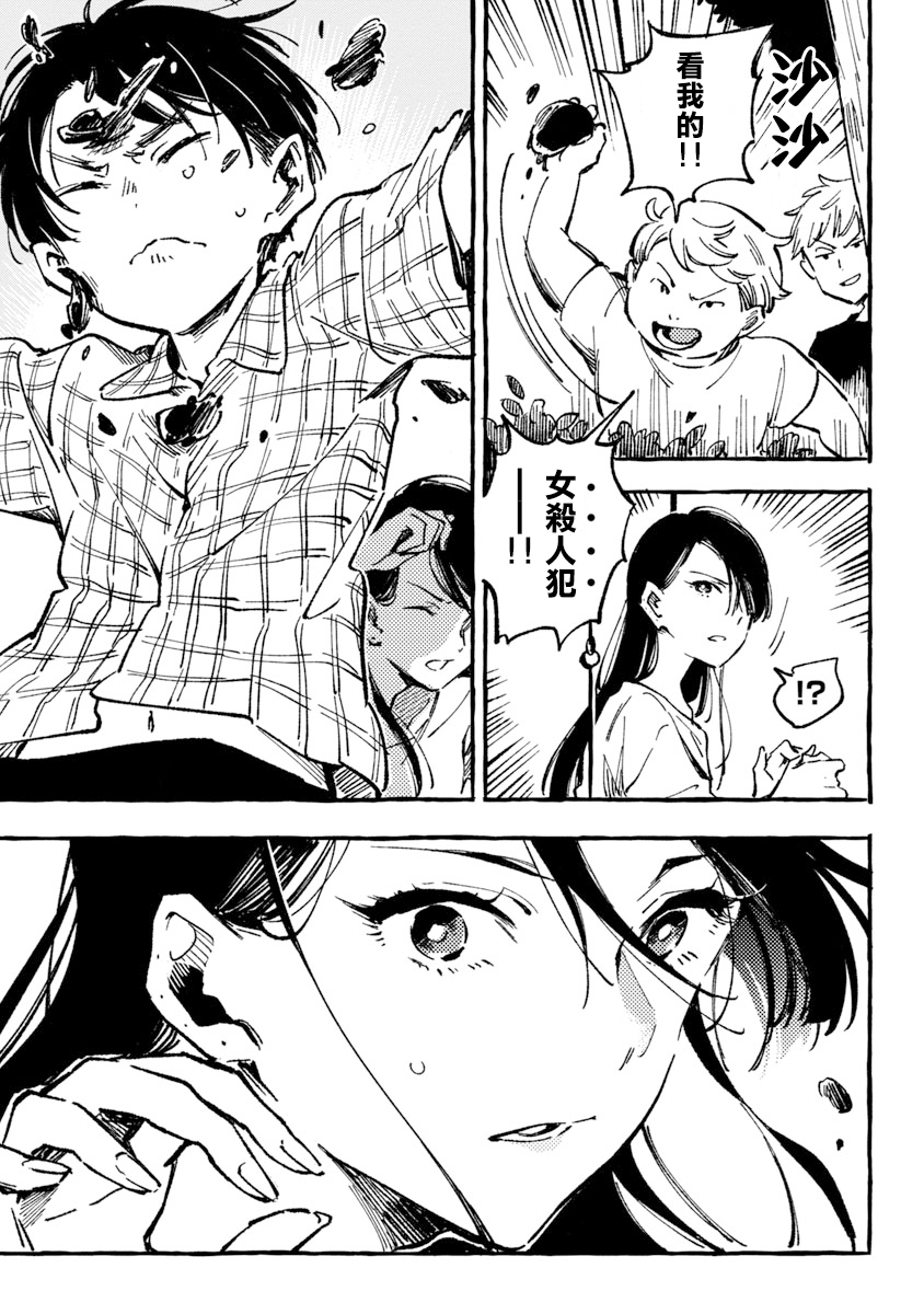 Asako Vol. 1 Ch. 4 第11页