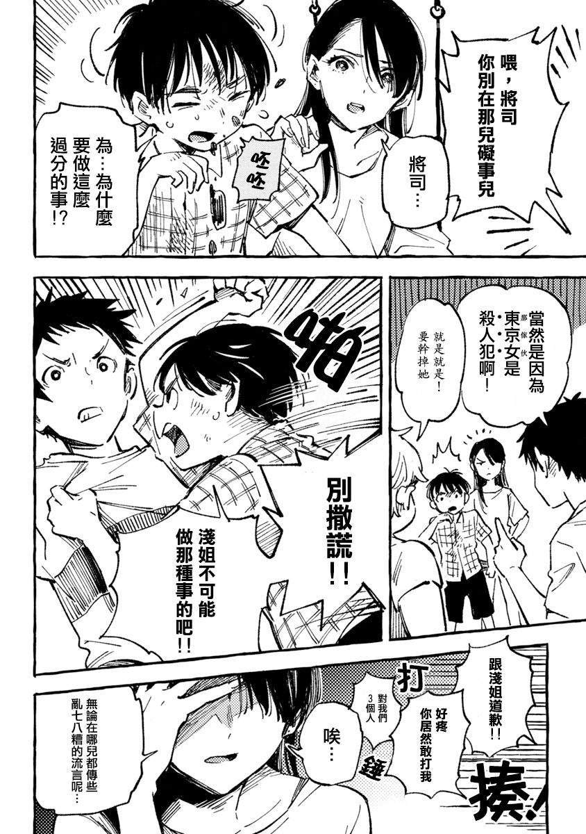 Asako Vol. 1 Ch. 4 第12页